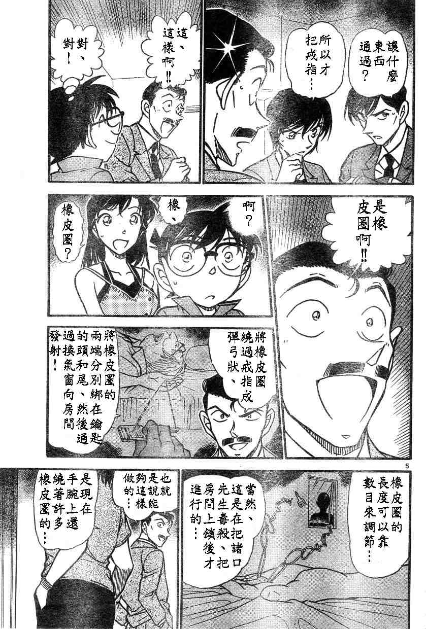 《名侦探柯南》漫画最新章节第578话免费下拉式在线观看章节第【5】张图片