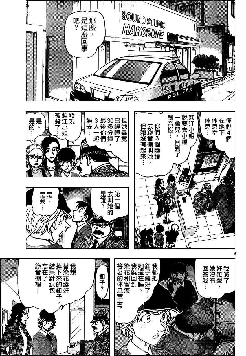 《名侦探柯南》漫画最新章节第937话免费下拉式在线观看章节第【6】张图片