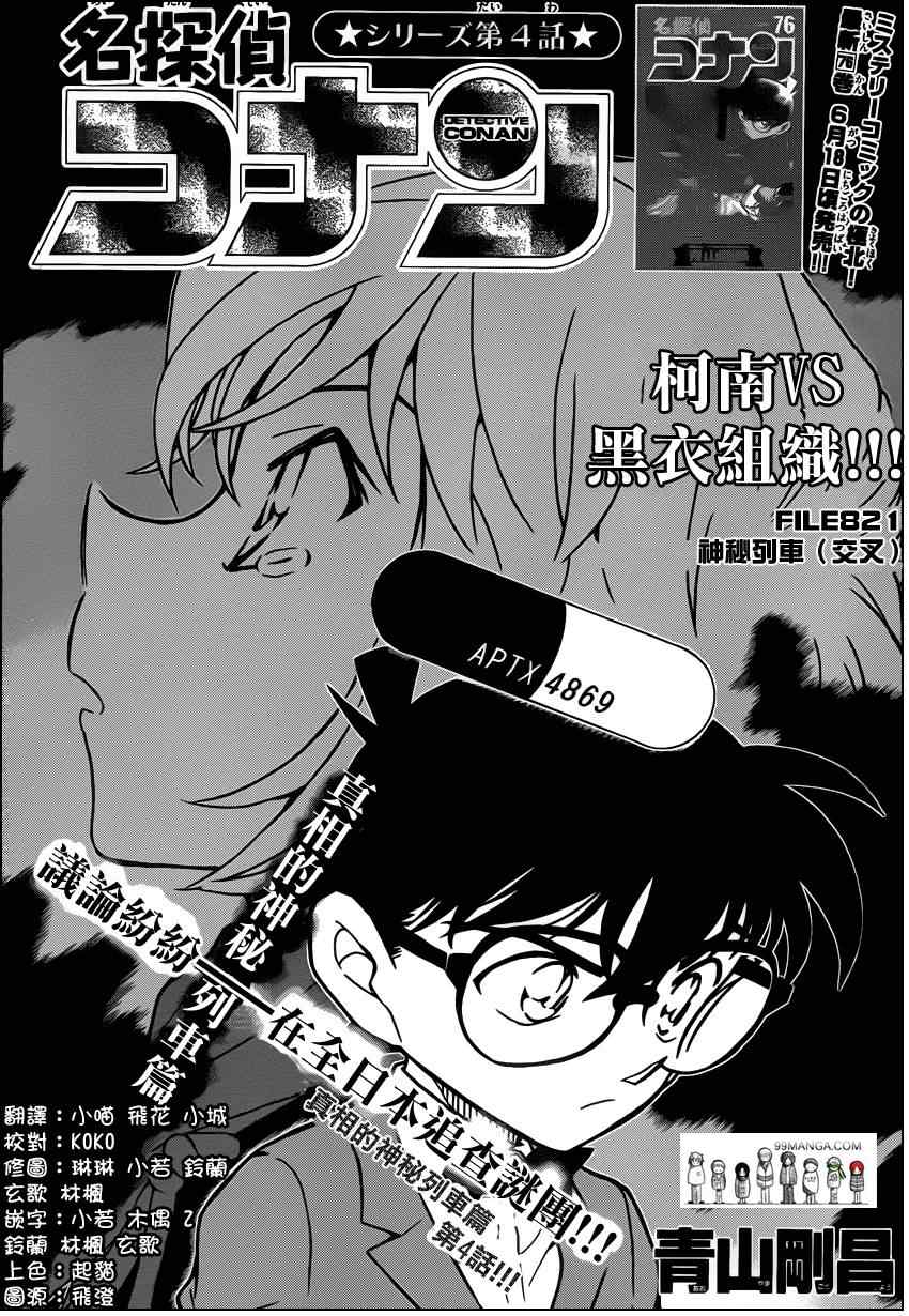 《名侦探柯南》漫画最新章节第821话免费下拉式在线观看章节第【2】张图片