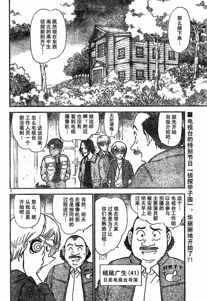 《名侦探柯南》漫画最新章节第54卷免费下拉式在线观看章节第【149】张图片