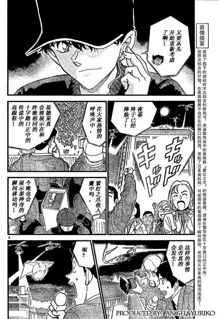 《名侦探柯南》漫画最新章节第639话免费下拉式在线观看章节第【567】张图片