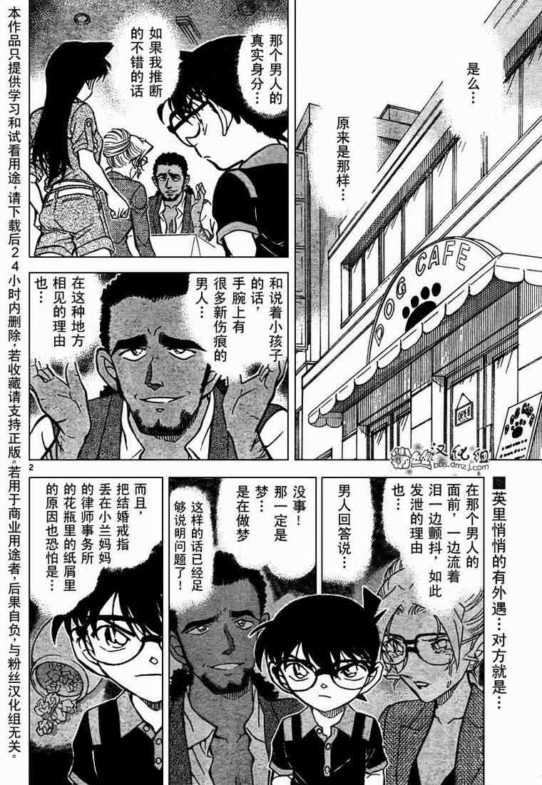 《名侦探柯南》漫画最新章节第575话免费下拉式在线观看章节第【2】张图片