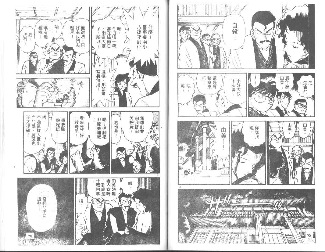 《名侦探柯南》漫画最新章节第9卷免费下拉式在线观看章节第【39】张图片