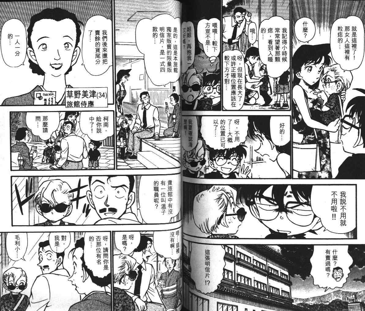 《名侦探柯南》漫画最新章节第39卷免费下拉式在线观看章节第【76】张图片