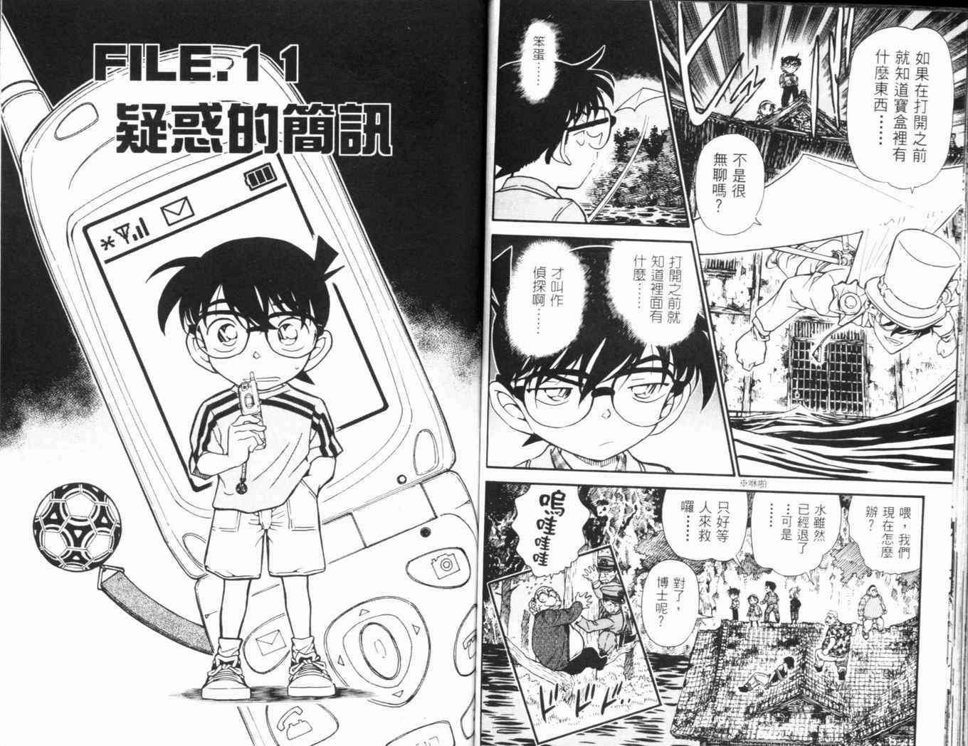 《名侦探柯南》漫画最新章节第46卷免费下拉式在线观看章节第【89】张图片