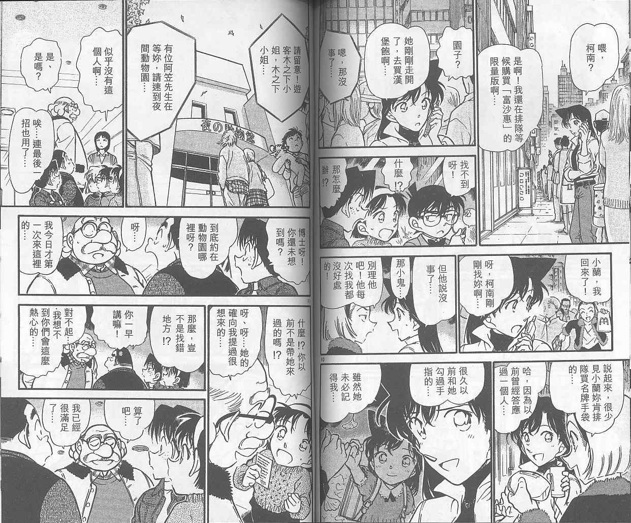 《名侦探柯南》漫画最新章节第40卷免费下拉式在线观看章节第【72】张图片