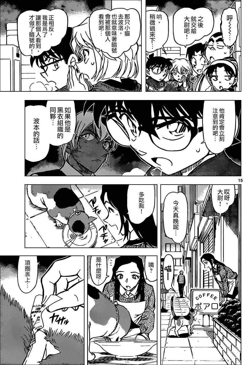 《名侦探柯南》漫画最新章节第842话免费下拉式在线观看章节第【16】张图片