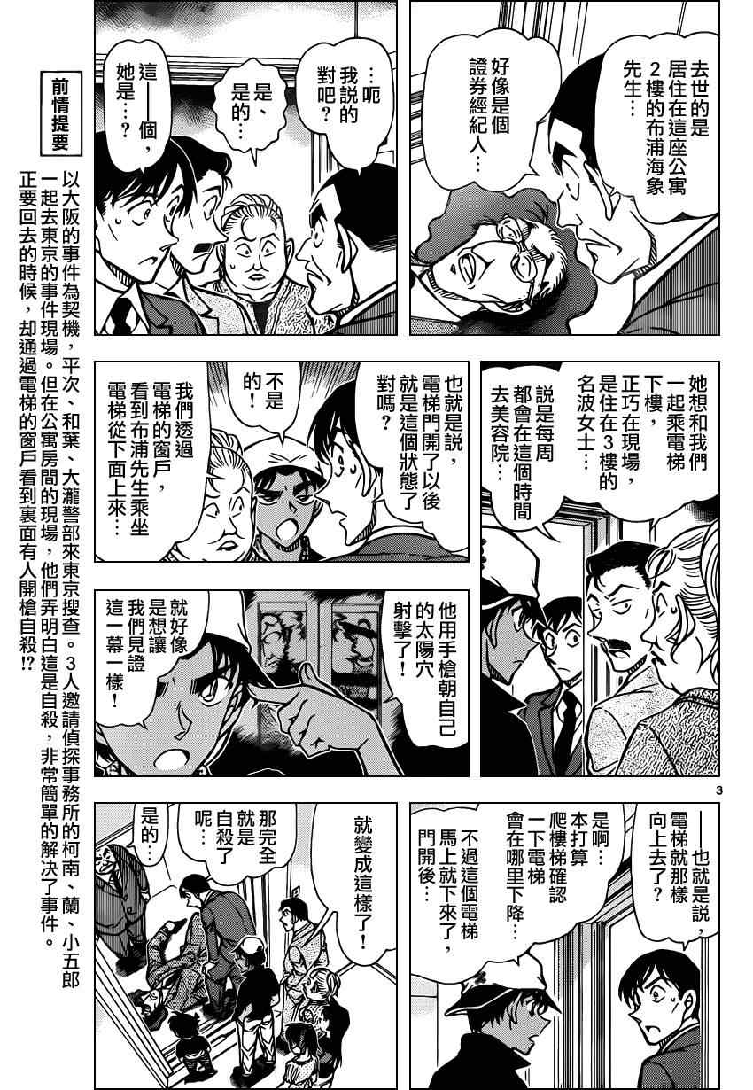 《名侦探柯南》漫画最新章节第832话免费下拉式在线观看章节第【4】张图片