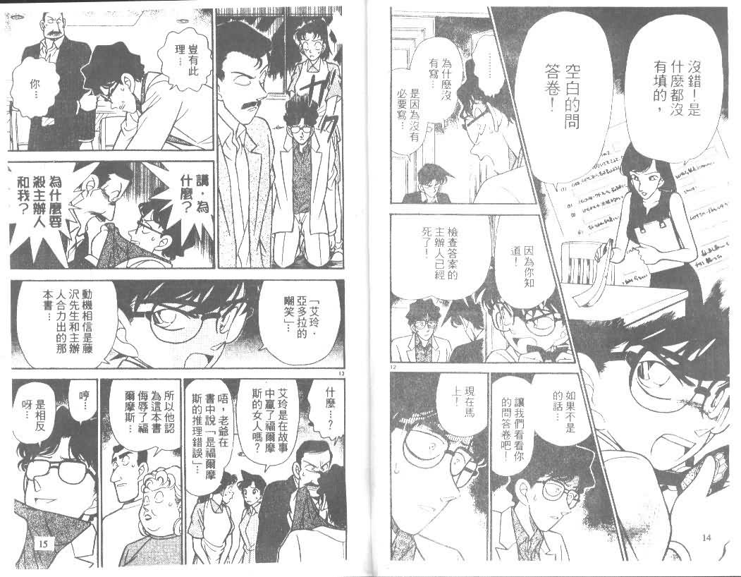 《名侦探柯南》漫画最新章节第13卷免费下拉式在线观看章节第【7】张图片