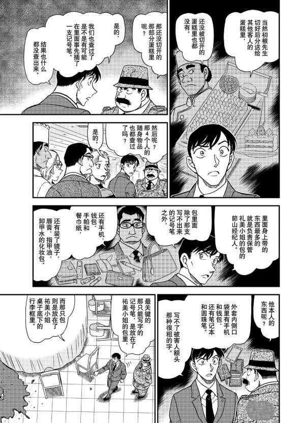 《名侦探柯南》漫画最新章节第1049话 难以置信...免费下拉式在线观看章节第【9】张图片