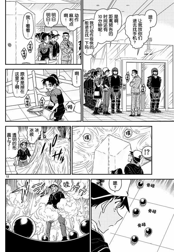 《名侦探柯南》漫画最新章节第1019话免费下拉式在线观看章节第【12】张图片