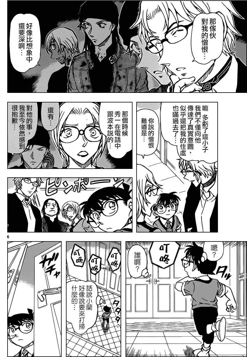 《名侦探柯南》漫画最新章节第898话免费下拉式在线观看章节第【7】张图片