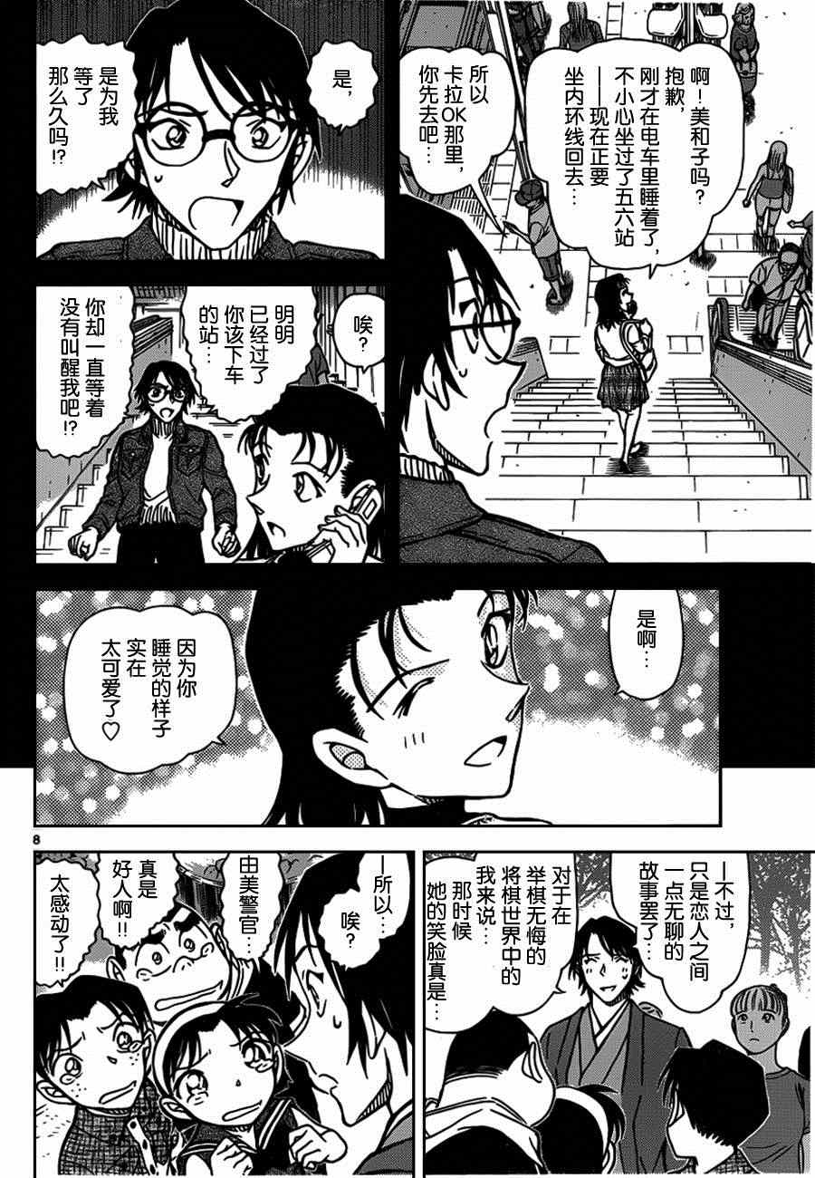 《名侦探柯南》漫画最新章节第900话免费下拉式在线观看章节第【8】张图片