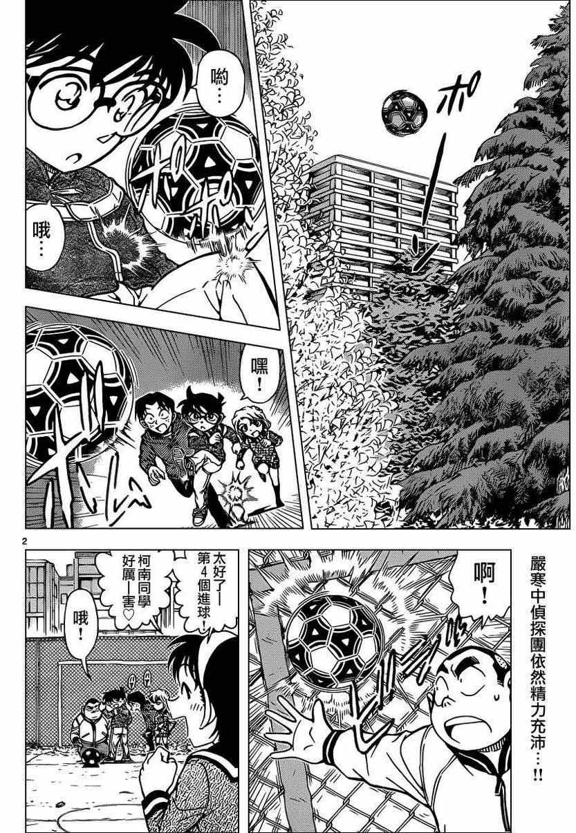 《名侦探柯南》漫画最新章节第841话免费下拉式在线观看章节第【3】张图片