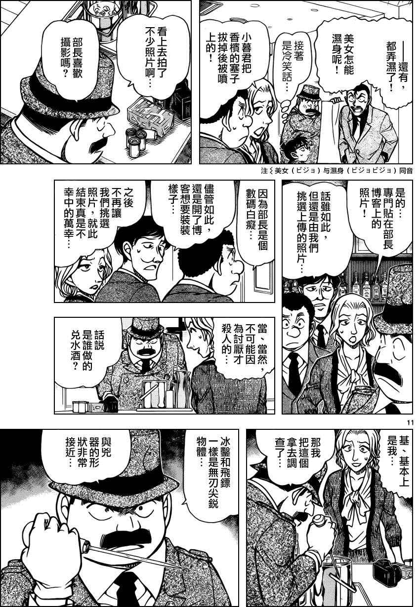 《名侦探柯南》漫画最新章节第854话免费下拉式在线观看章节第【13】张图片