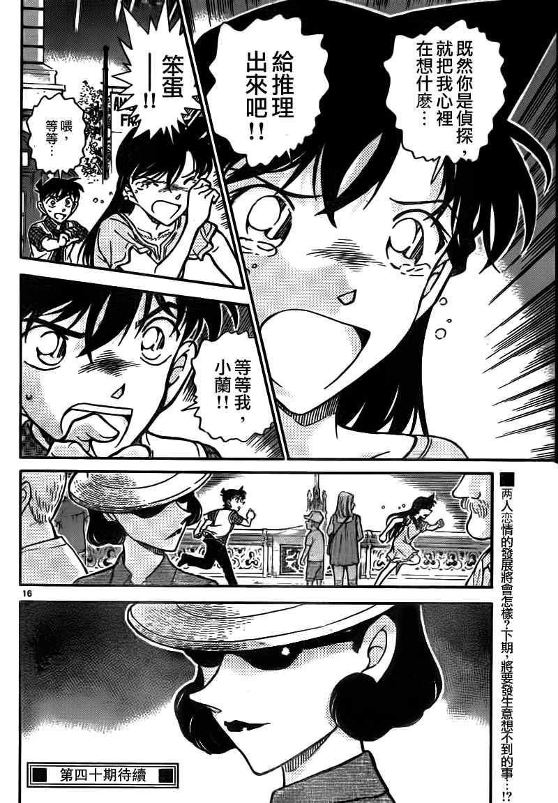 《名侦探柯南》漫画最新章节第745话免费下拉式在线观看章节第【17】张图片