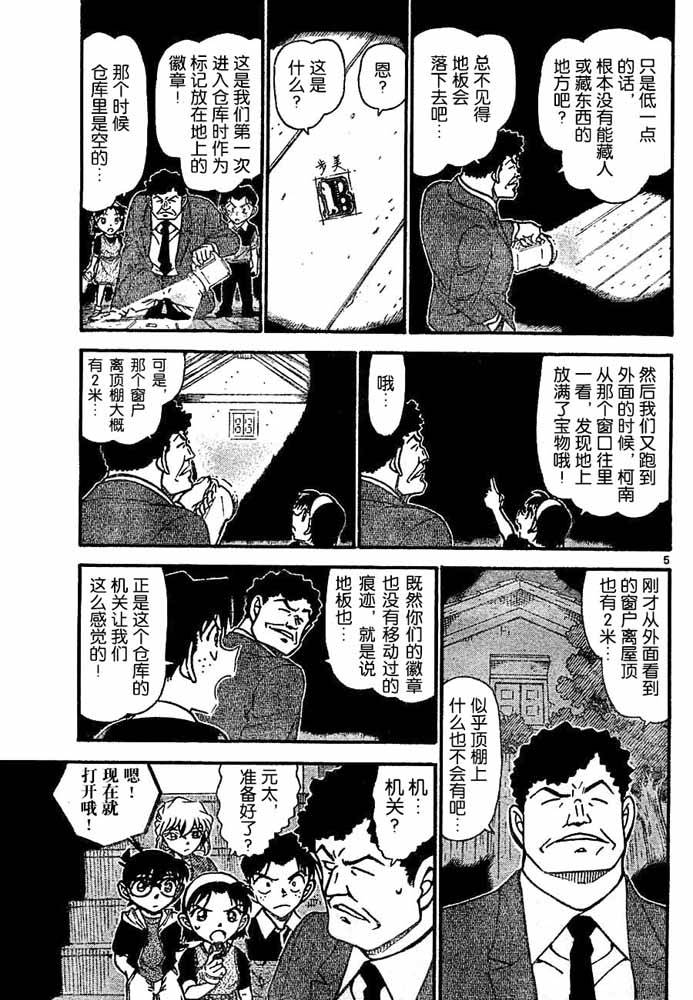 《名侦探柯南》漫画最新章节第692话免费下拉式在线观看章节第【5】张图片