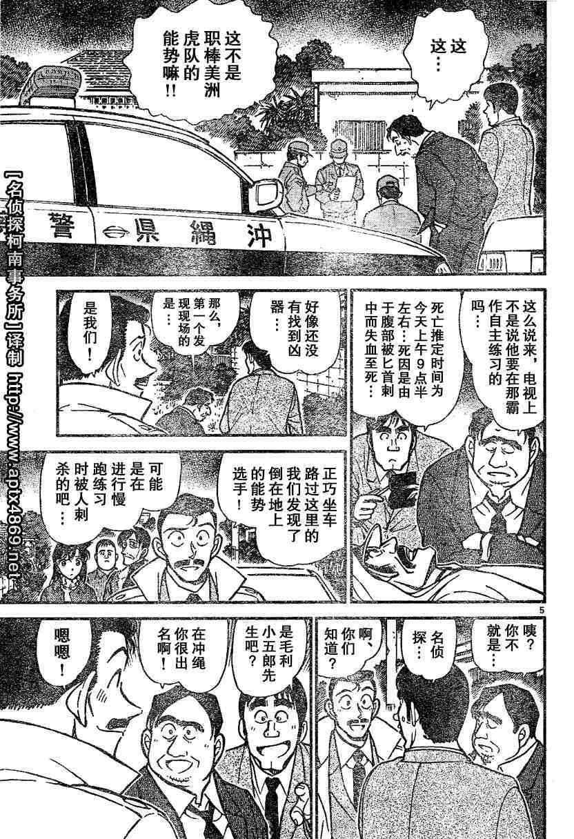 《名侦探柯南》漫画最新章节第45卷免费下拉式在线观看章节第【105】张图片