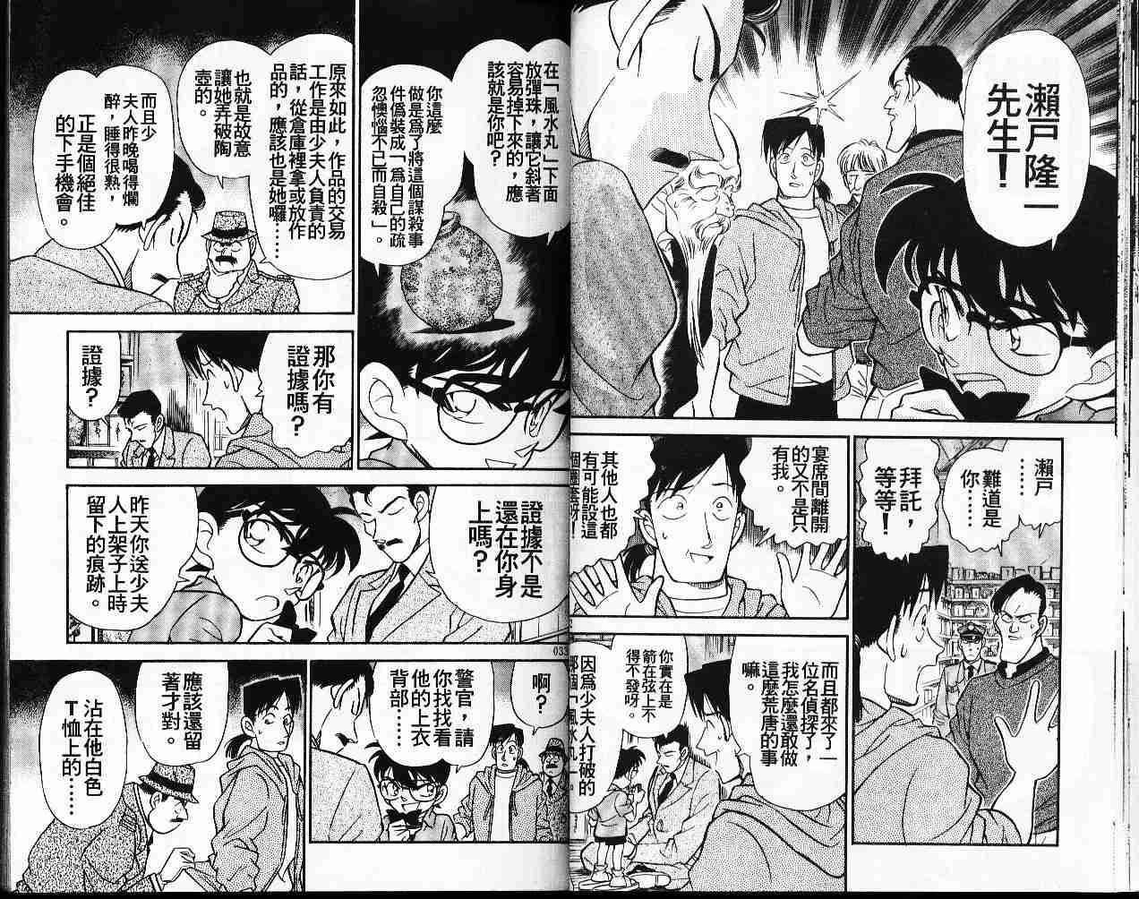 《名侦探柯南》漫画最新章节第17卷免费下拉式在线观看章节第【17】张图片