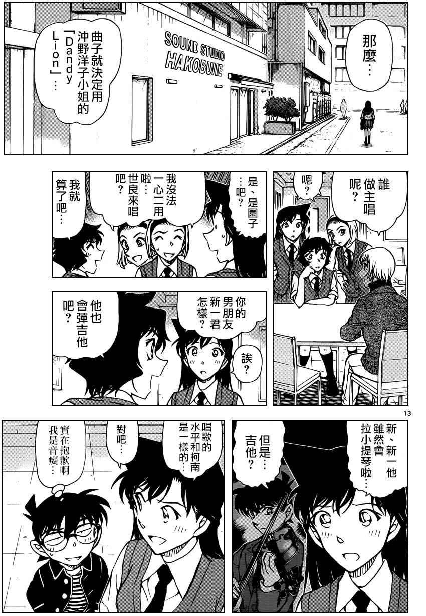 《名侦探柯南》漫画最新章节第936话免费下拉式在线观看章节第【14】张图片