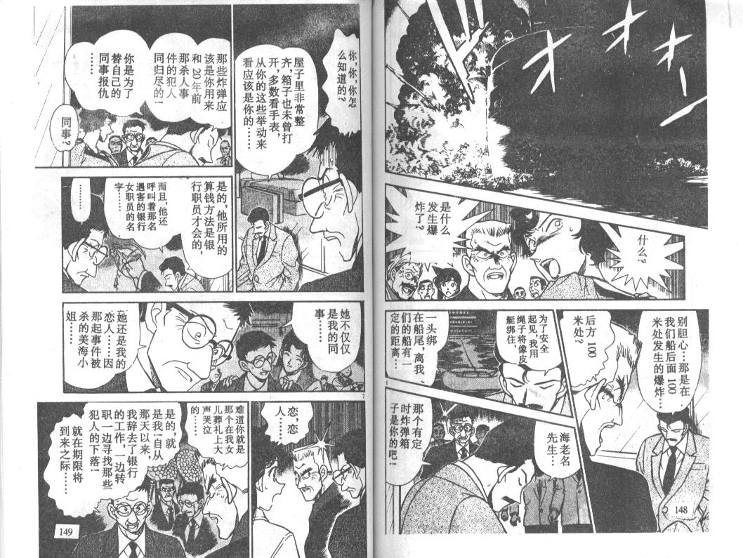 《名侦探柯南》漫画最新章节第23卷免费下拉式在线观看章节第【73】张图片