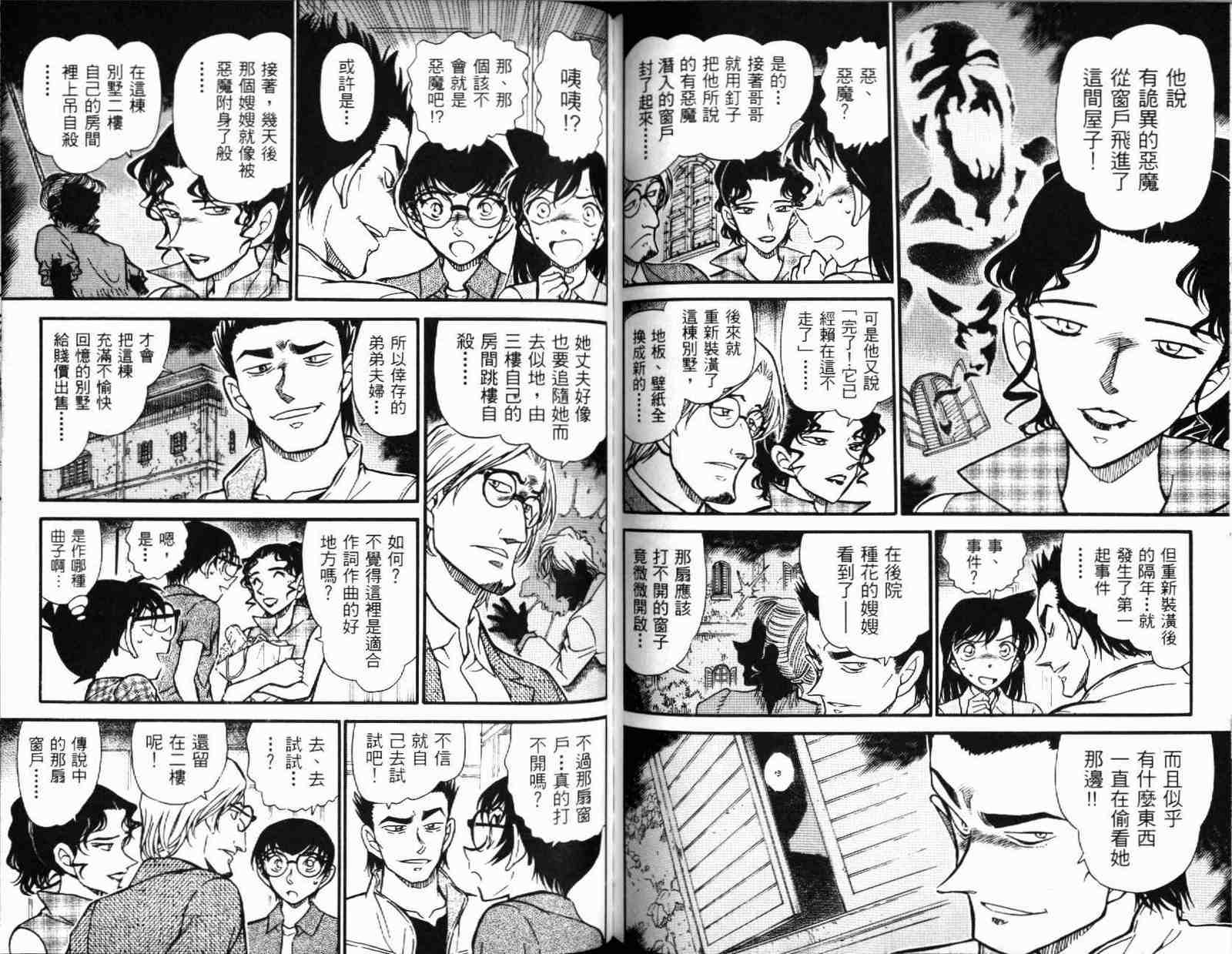 《名侦探柯南》漫画最新章节第51卷免费下拉式在线观看章节第【73】张图片