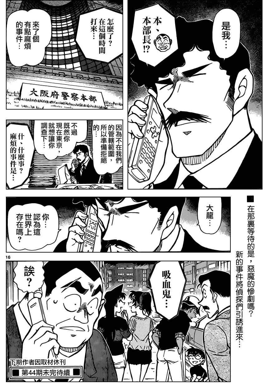 《名侦探柯南》漫画最新章节第833话免费下拉式在线观看章节第【16】张图片