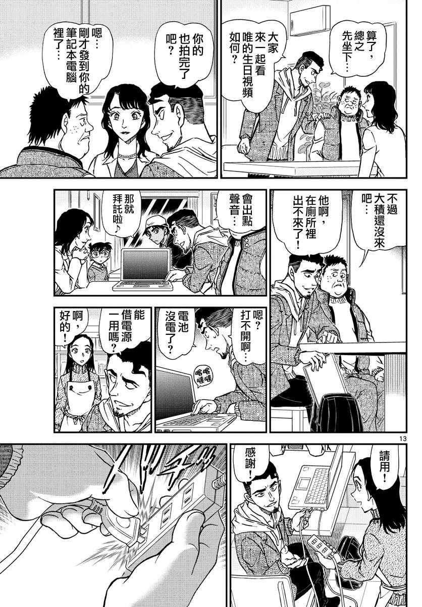 《名侦探柯南》漫画最新章节第981话免费下拉式在线观看章节第【14】张图片