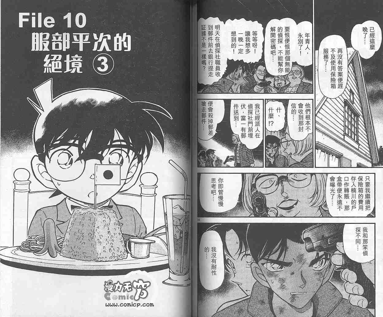 《名侦探柯南》漫画最新章节第38卷免费下拉式在线观看章节第【80】张图片