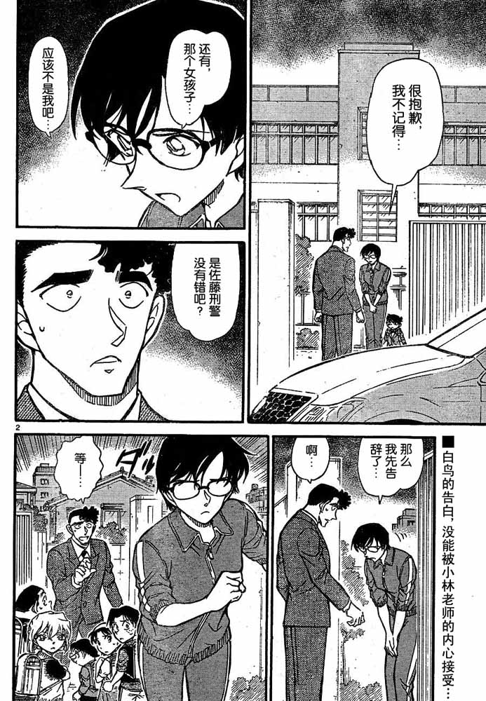 《名侦探柯南》漫画最新章节第708话免费下拉式在线观看章节第【2】张图片