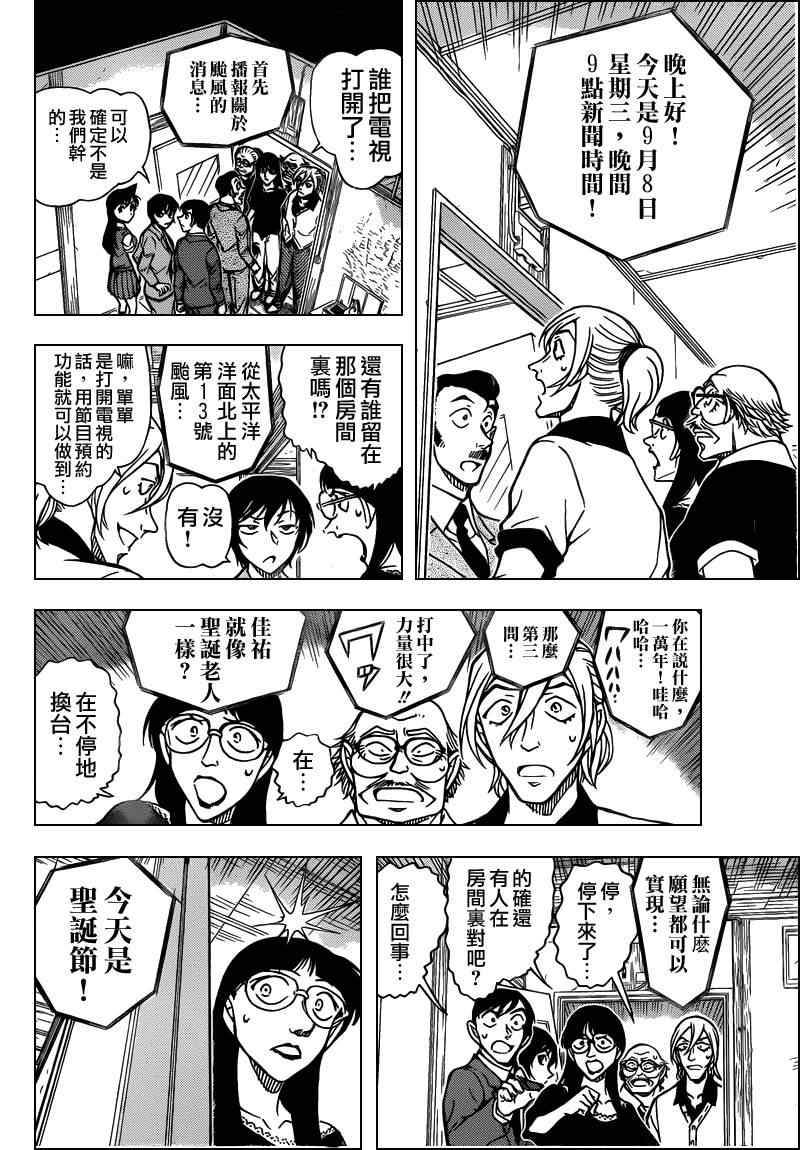 《名侦探柯南》漫画最新章节第789话免费下拉式在线观看章节第【6】张图片