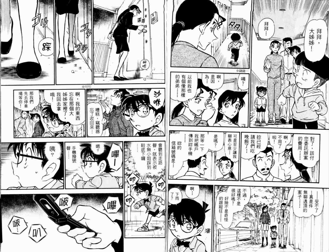 《名侦探柯南》漫画最新章节第48卷免费下拉式在线观看章节第【83】张图片