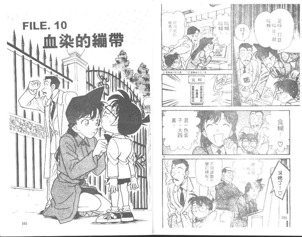 《名侦探柯南》漫画最新章节第15卷免费下拉式在线观看章节第【79】张图片