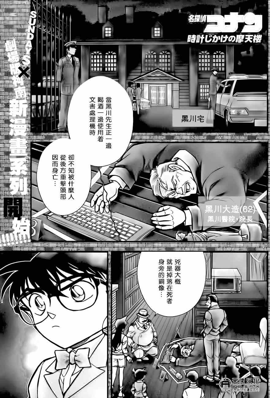 《名侦探柯南》漫画最新章节计时引爆摩天楼01免费下拉式在线观看章节第【3】张图片