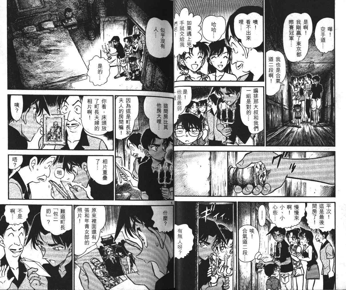 《名侦探柯南》漫画最新章节第36卷免费下拉式在线观看章节第【13】张图片