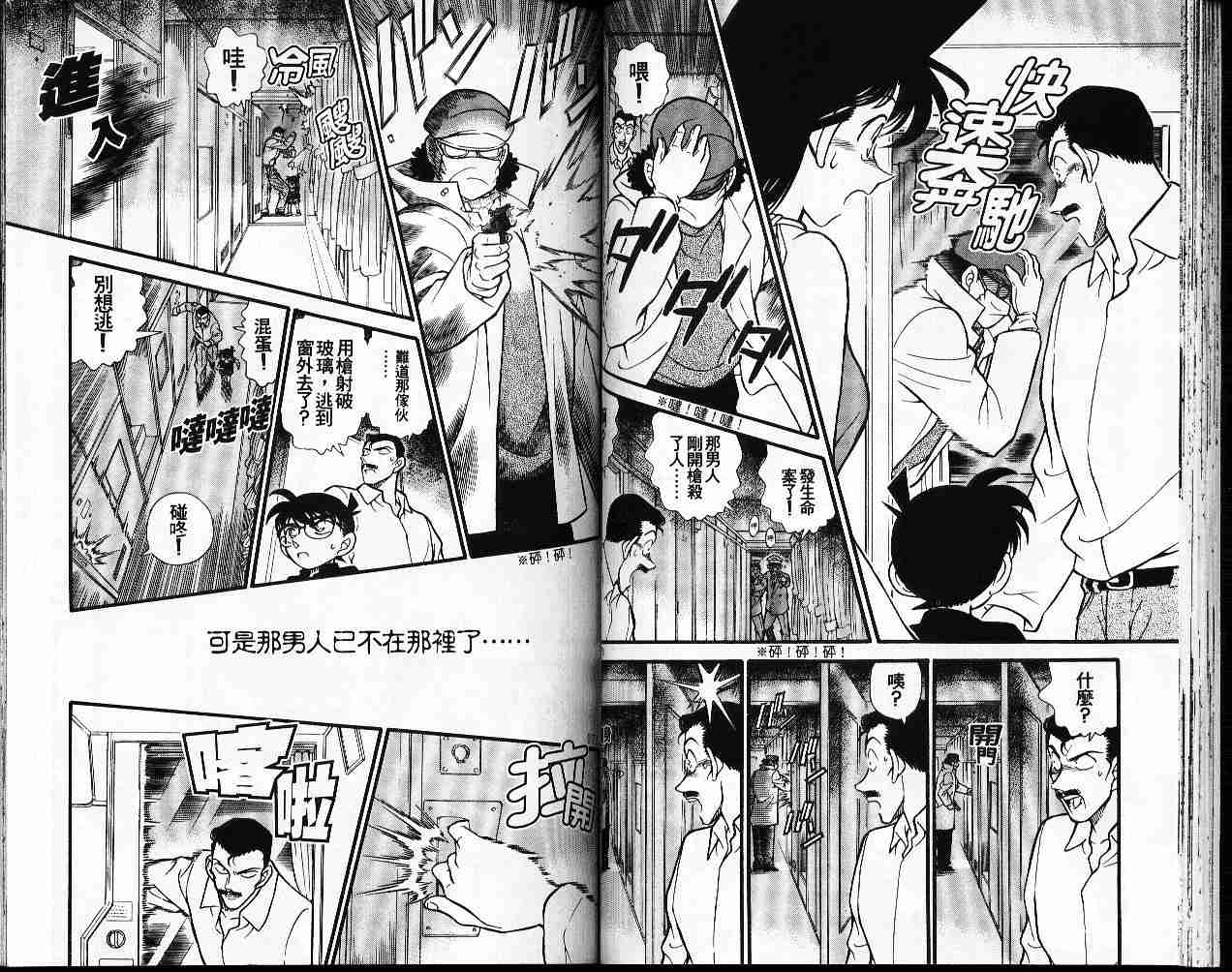 《名侦探柯南》漫画最新章节第22卷免费下拉式在线观看章节第【36】张图片