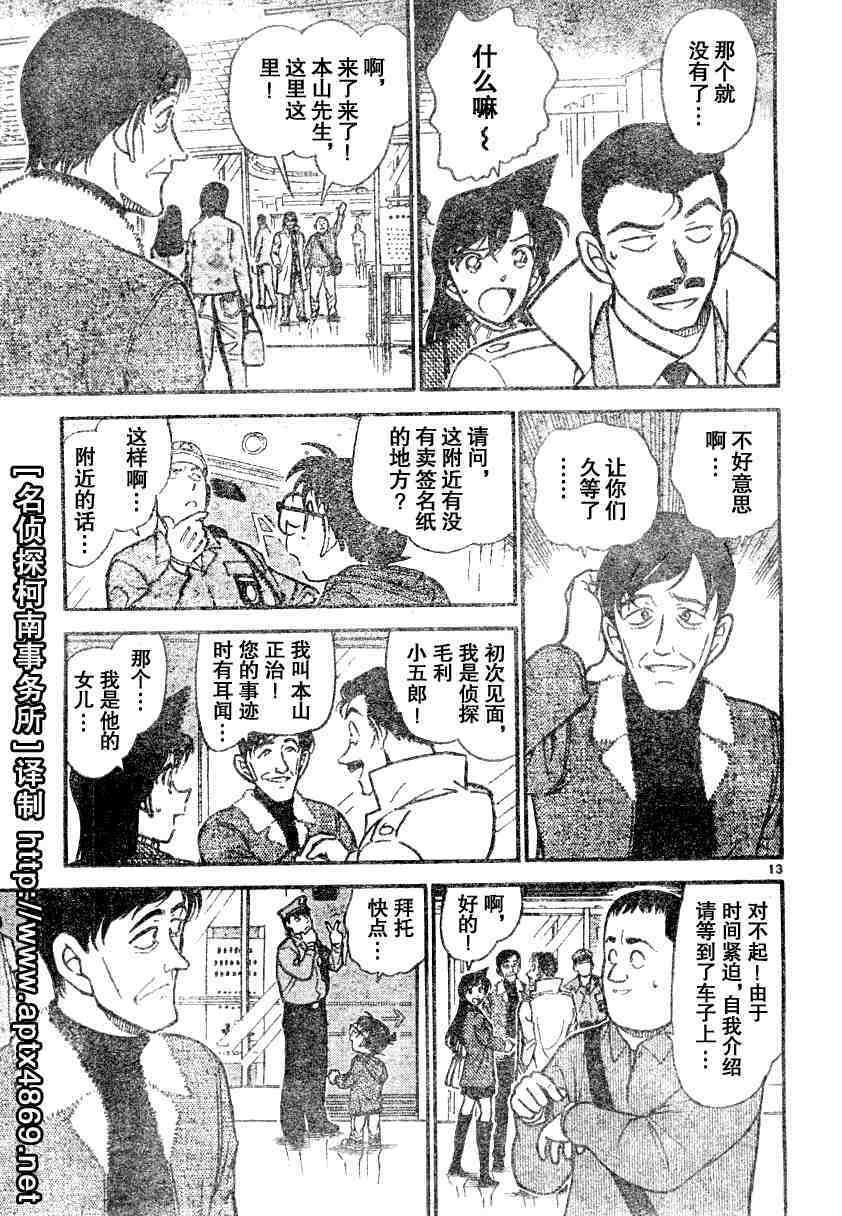 《名侦探柯南》漫画最新章节第45卷免费下拉式在线观看章节第【97】张图片