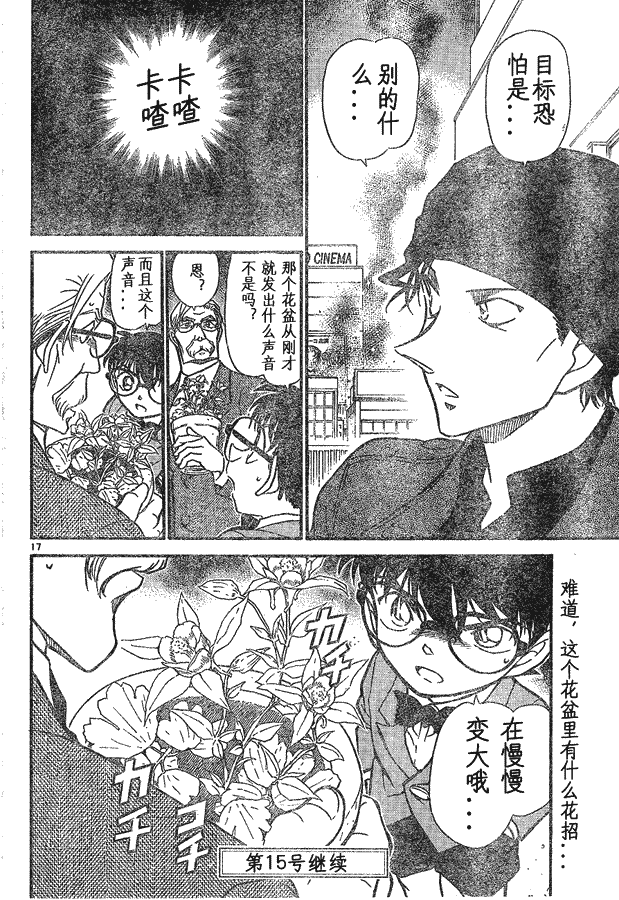 《名侦探柯南》漫画最新章节第639话免费下拉式在线观看章节第【62】张图片