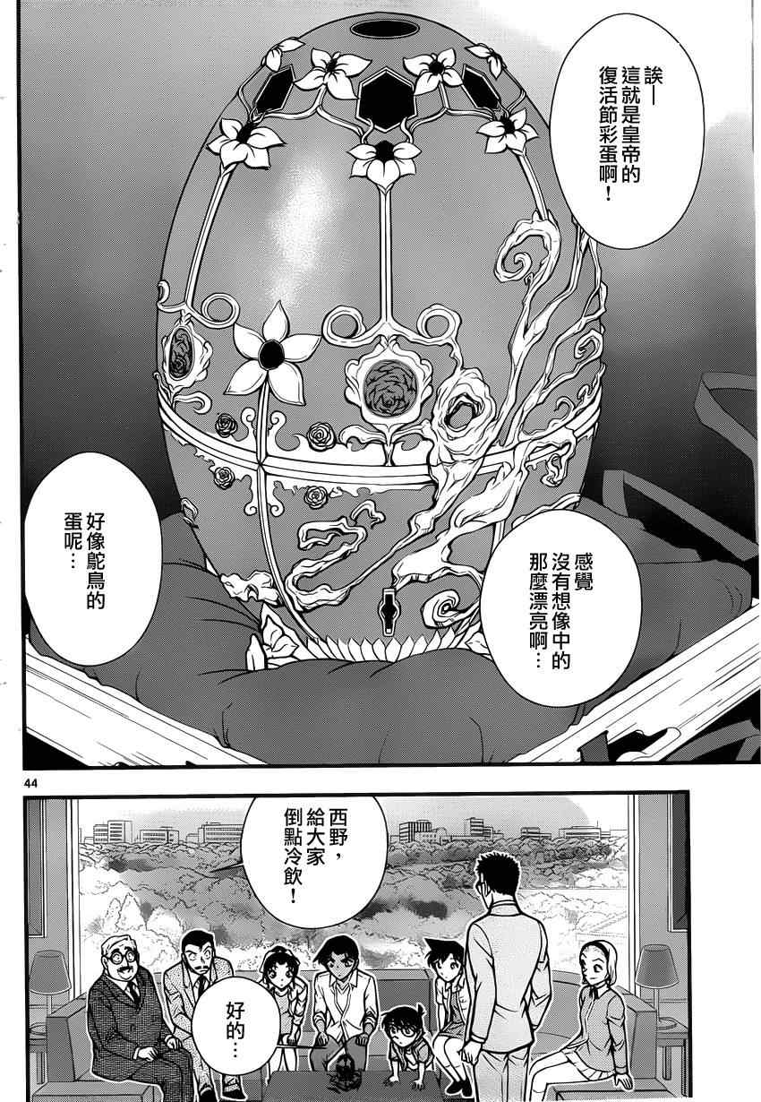 《名侦探柯南》漫画最新章节世纪末的魔术师2免费下拉式在线观看章节第【22】张图片