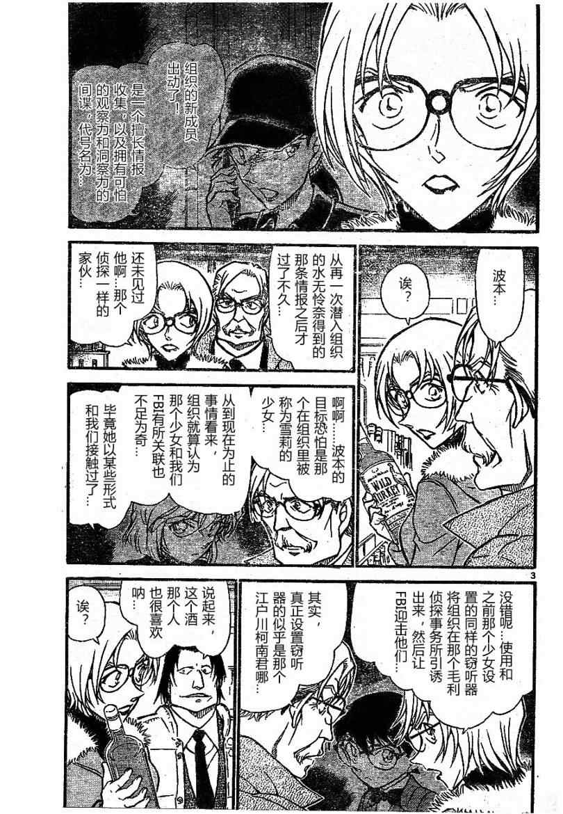 《名侦探柯南》漫画最新章节第677话免费下拉式在线观看章节第【3】张图片