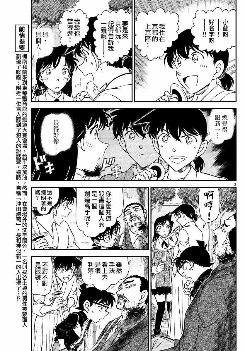 《名侦探柯南》漫画最新章节第991话免费下拉式在线观看章节第【4】张图片