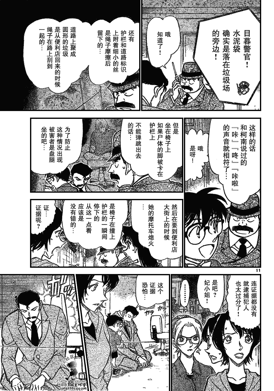 《名侦探柯南》漫画最新章节第639话免费下拉式在线观看章节第【235】张图片