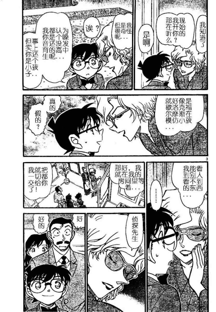 《名侦探柯南》漫画最新章节第669话免费下拉式在线观看章节第【3】张图片