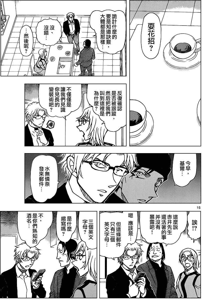 《名侦探柯南》漫画最新章节第898话免费下拉式在线观看章节第【16】张图片