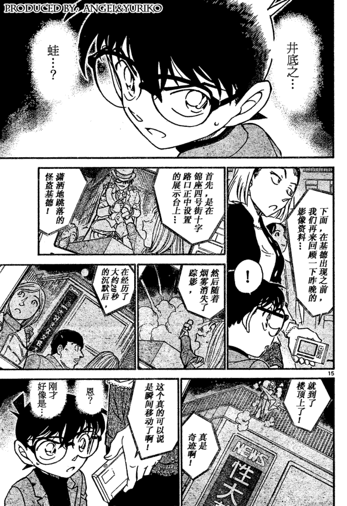 《名侦探柯南》漫画最新章节第639话免费下拉式在线观看章节第【563】张图片