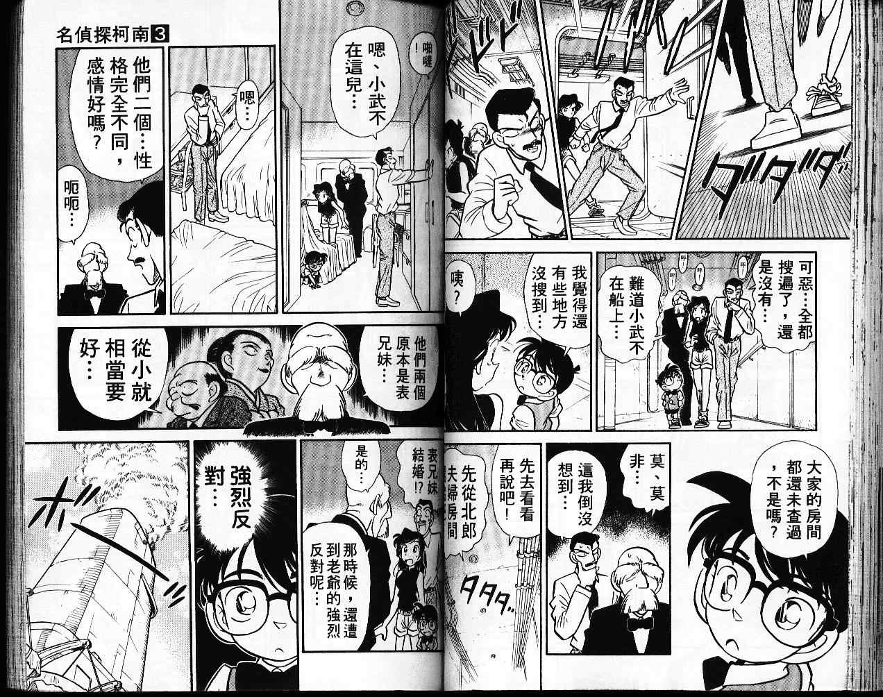 《名侦探柯南》漫画最新章节第3卷免费下拉式在线观看章节第【42】张图片