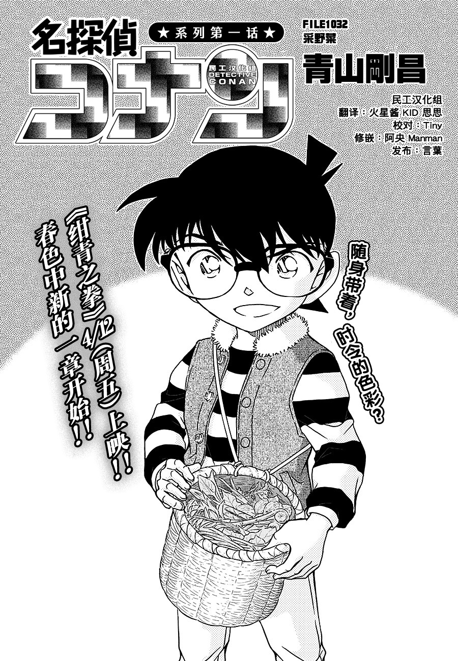 《名侦探柯南》漫画最新章节第1032话免费下拉式在线观看章节第【1】张图片