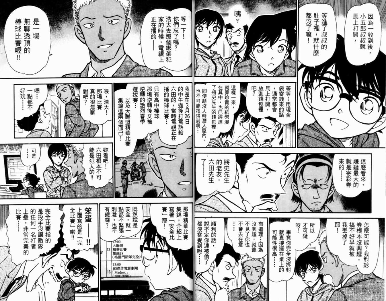 《名侦探柯南》漫画最新章节第50卷免费下拉式在线观看章节第【32】张图片