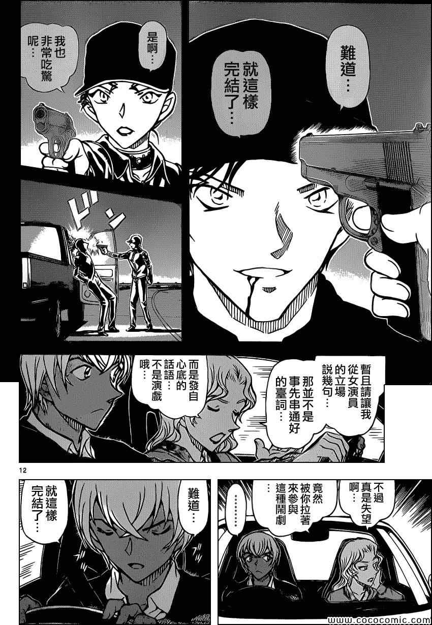 《名侦探柯南》漫画最新章节第894话免费下拉式在线观看章节第【13】张图片