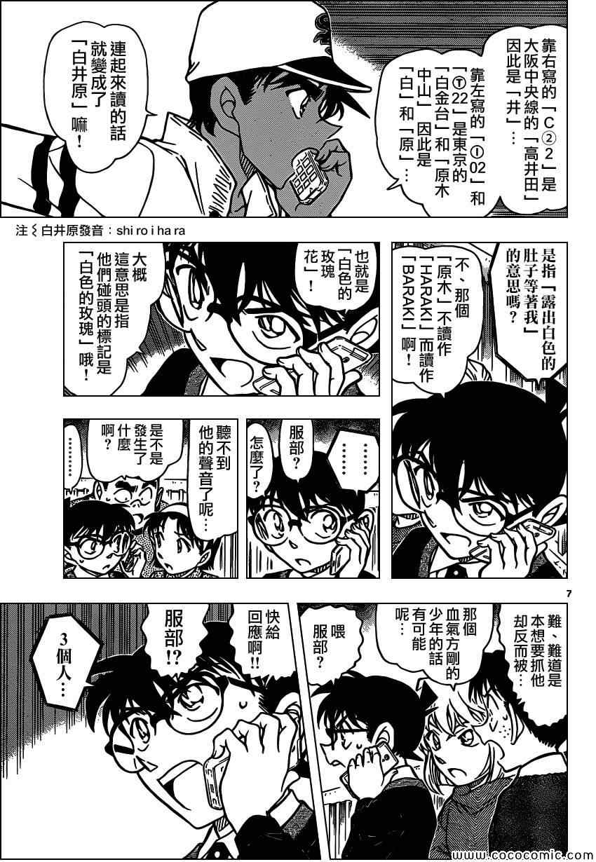 《名侦探柯南》漫画最新章节第880话免费下拉式在线观看章节第【8】张图片